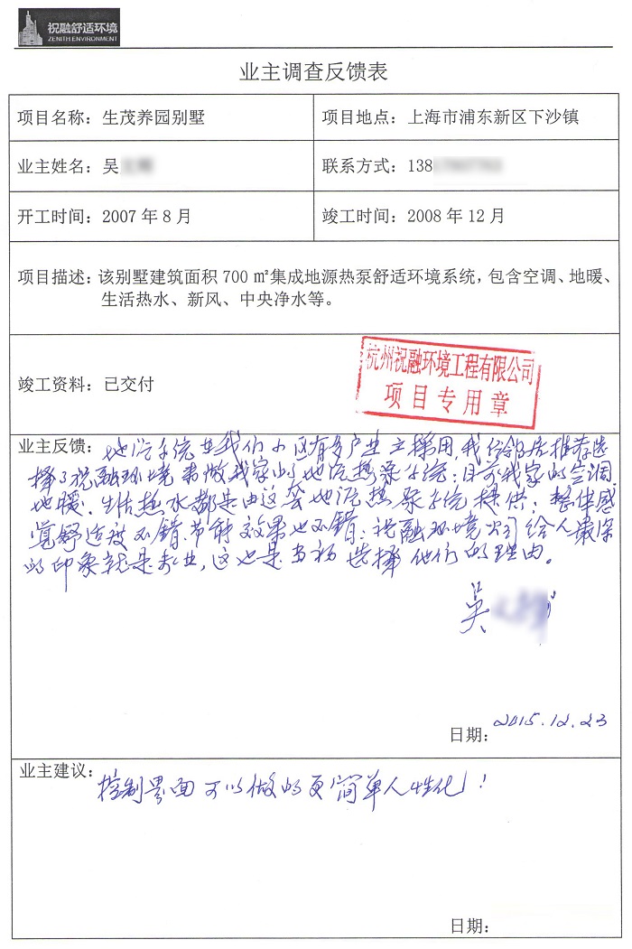 生茂養(yǎng)園別墅地源熱泵業(yè)主評價(jià)