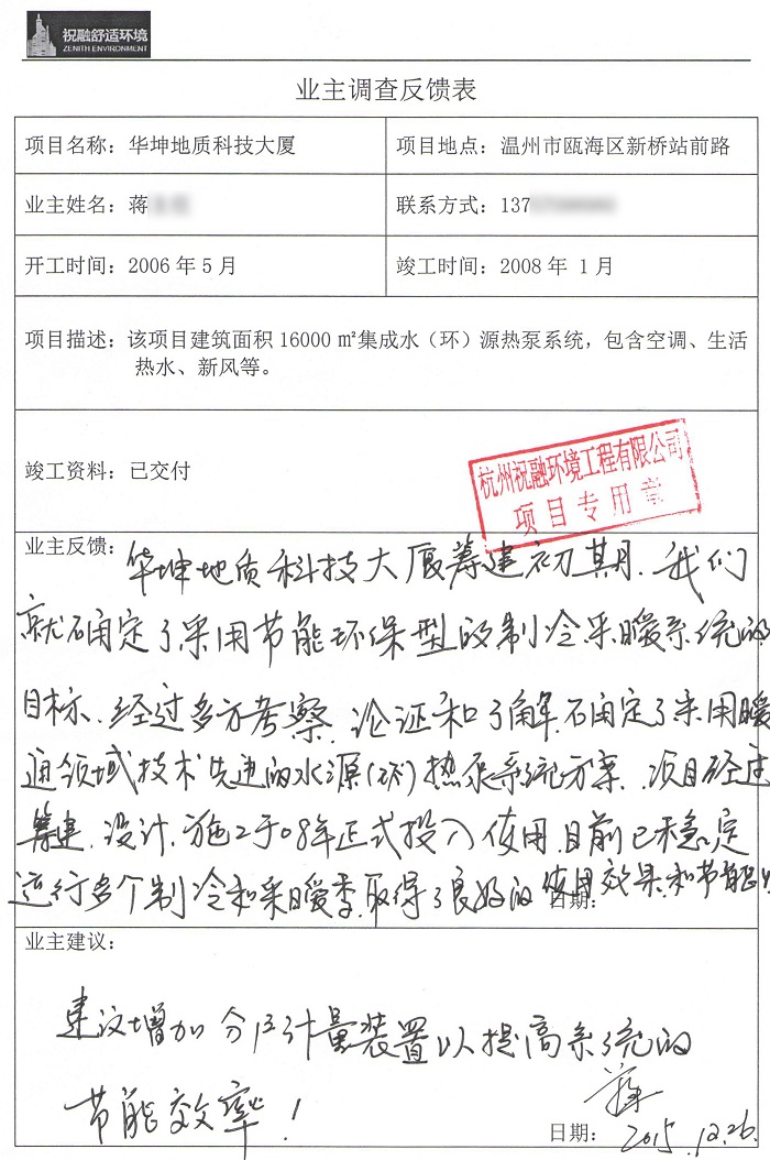 華坤地質(zhì)科技大廈業(yè)主評價