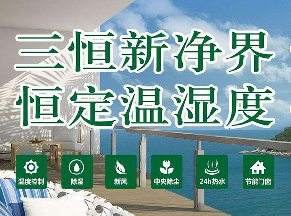 三恒系統(tǒng)的發(fā)展趨勢：家庭裝三恒系統(tǒng)劃算嗎？