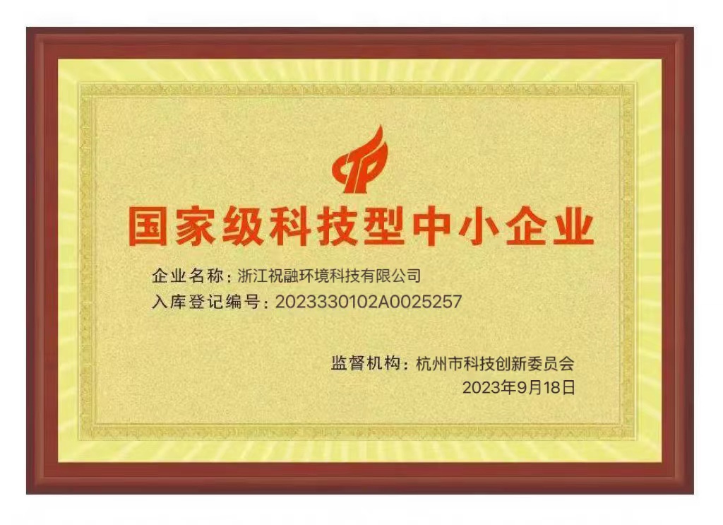 國(guó)家級(jí)科技型中小企業(yè)證書(shū)